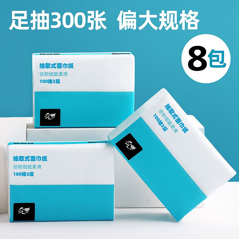 抽纸 3层100抽/包*8包7.9均价1块不到