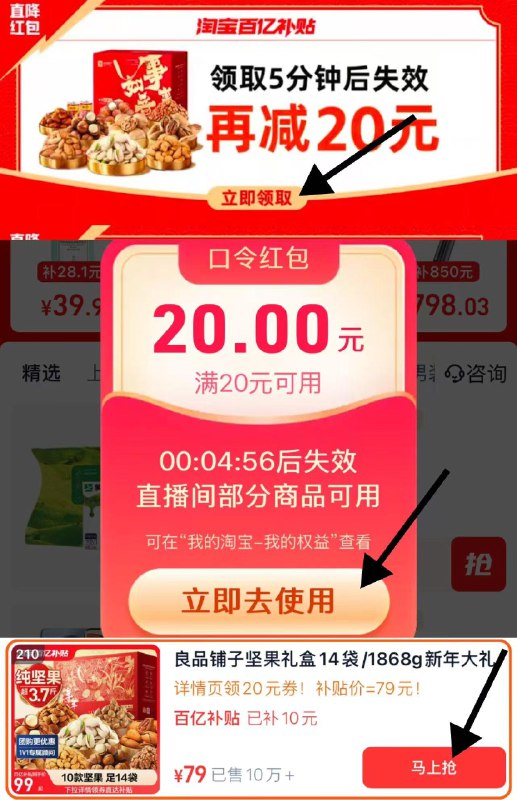 1.下拉详情 领百亿补贴20券点立即使用 拍210号链接拍下79亓 良品铺子旗舰店良品铺子高端纯坚果礼盒 3.7 斤/ CZ3952 9/CcZseYb4NqG//://