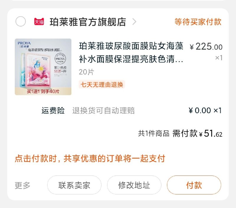 2.凑单商品加购物车1件(Sn1ccpQWTcO)/ 两个商品一起【先付款】然后单独把凑单【退款】珀莱雅面膜40片到手51元