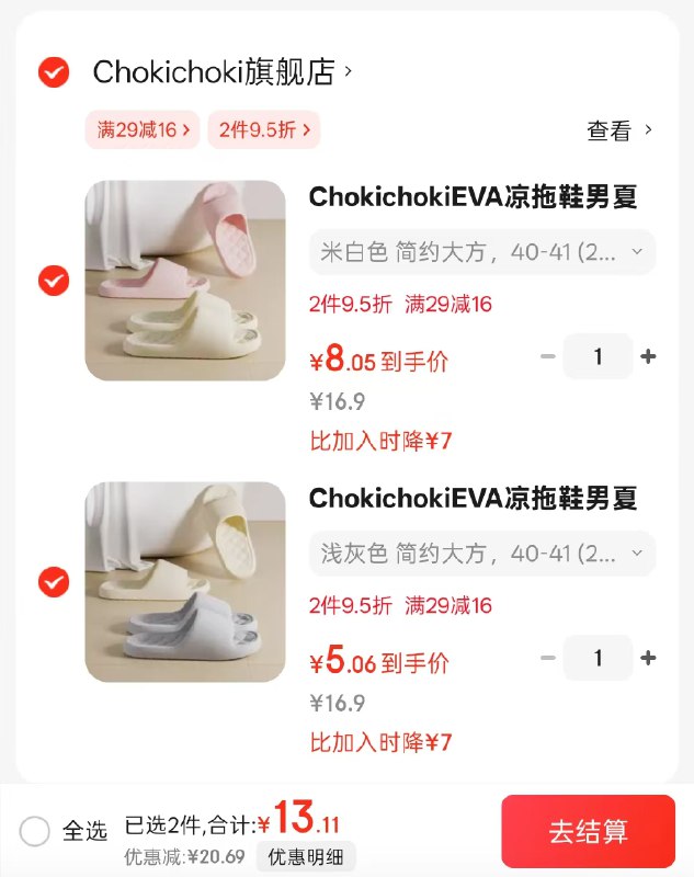 Chokichoki EVA居家凉拖鞋