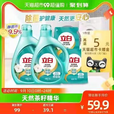44.9💵 反5猫超卡=39.9💵立白家用洗衣液茶籽除菌除螨12斤)btTldBm7tue)/ CZ11//