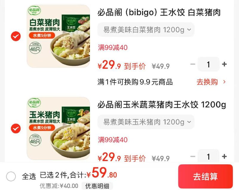 【自营】必品阁 招牌王水饺1.2kg