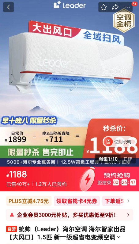 海尔空调 统帅1.5匹超省电空调 先预约 20点 1188部分地区可叠国补更低