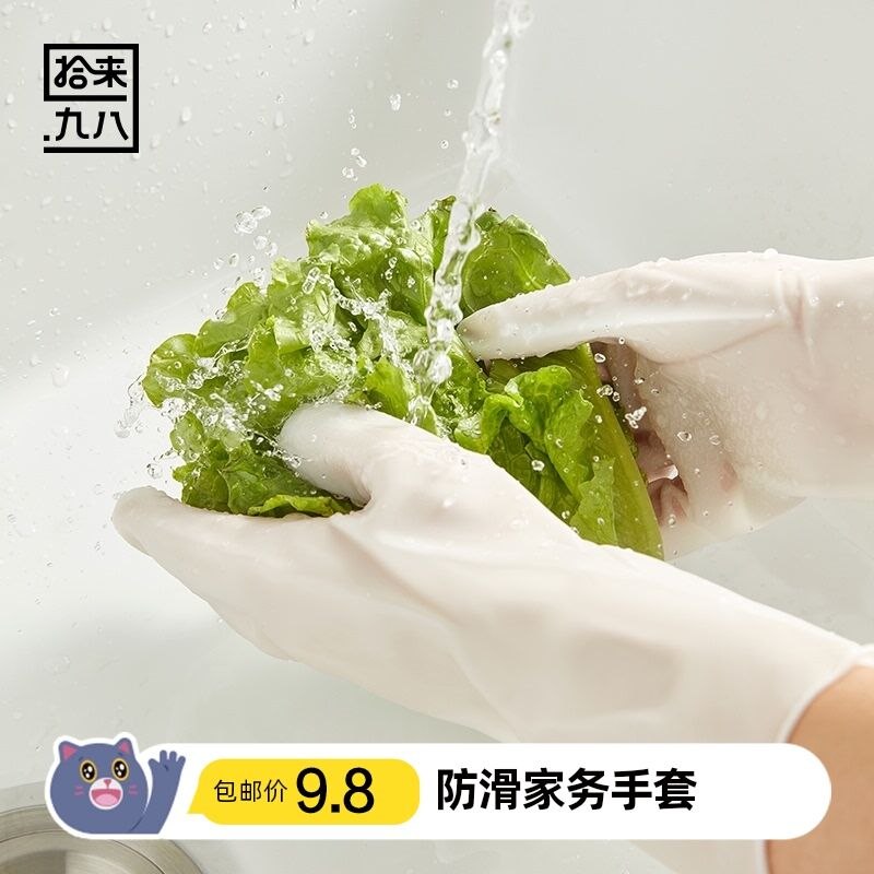 7.8元 天猫超市包邮拾来九八防滑家务手套2双(TJgA2Wr3FQ4)/