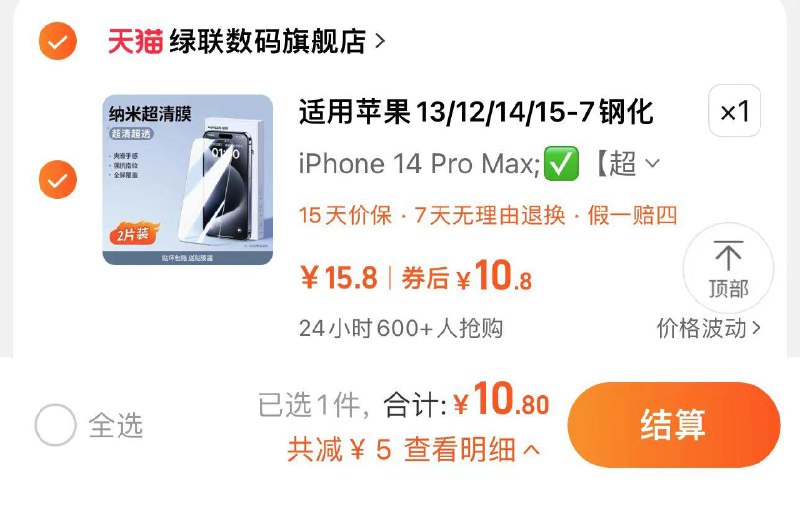 1.叠2亓首单 拍15.8亓选项拍下10.8亓 绿联数码旗舰店绿联苹果超清纳米膜2片 贴膜神器/ CZ6733 [CQ:face,id=109]Nr3aC9bjM/:/ CZ00