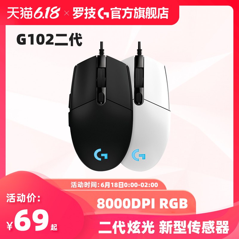 Logitech 罗技 G102下单立减30亓，加入店铺会员给10亓券 到手59亓  (CO521FjWH9h)