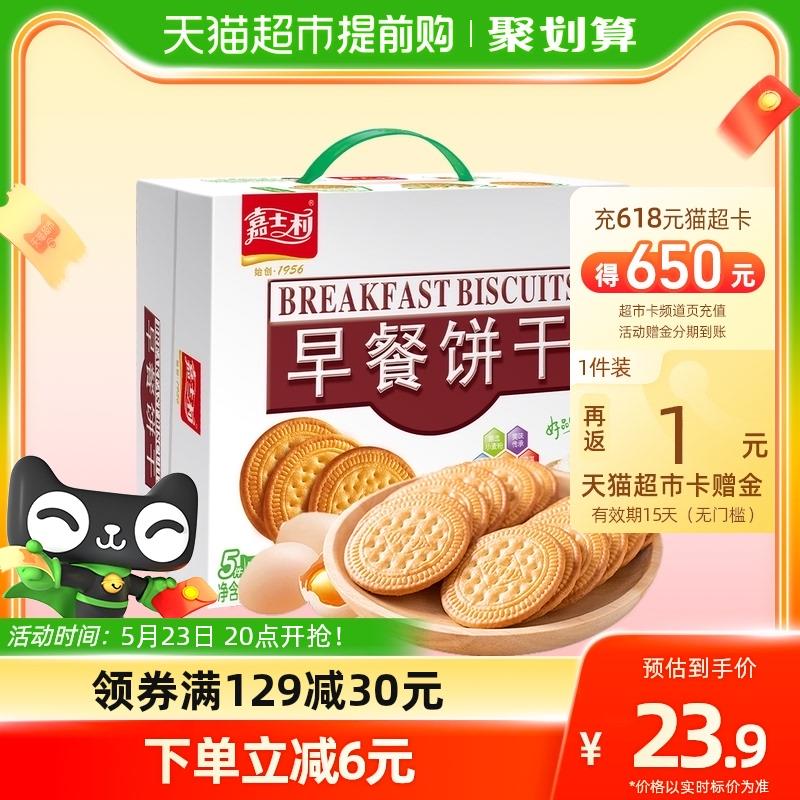 1.叠129-30券3福袋 拍1件vip 【9.32】反1卡 到手8.32亓嘉士利原味早餐饼干800g/ CZ3457 /)YACOdoBcw3c)//