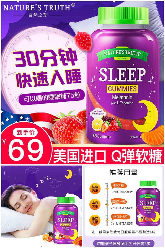 【自然之珍】褪黑素睡眠软糖75粒拍2件原价【178元】券后【69元】包邮下单：