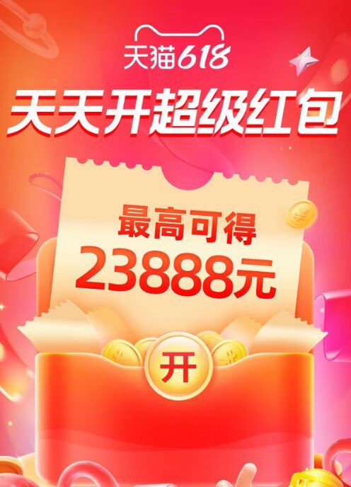 618超级红包 )lfRpdqe2CD0)/ CZ11//多备俩号换号拿 积少成多❗只要红包够多 买啥都是白捡---全品券 d.618day.com/618