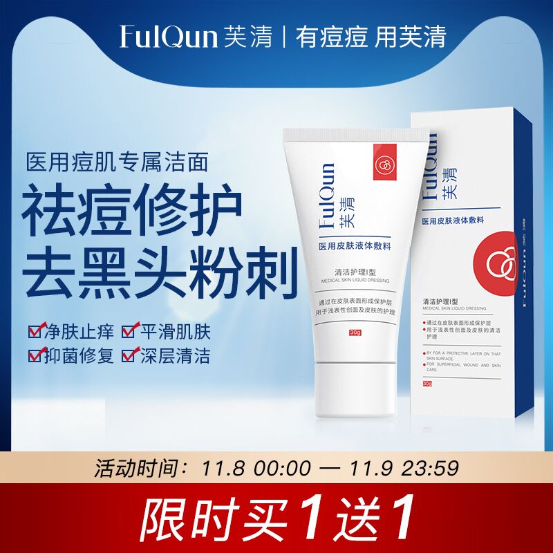 29.9元【芙清旗舰店】芙清医用氨基酸洗面奶2支(mMxGXEJrp2Q)/  红包: 1111.xuooo.com