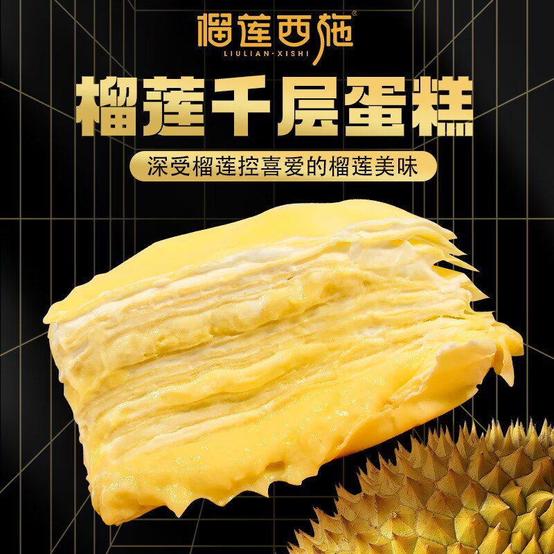 0点 69元【榴莲西施旗舰店】榴莲千层冰皮蛋糕400g*2个)k86vdNomrdj)/ CZ11//3层榴莲果肉 味道浓郁还爆浆吃起来口感细腻 榴莲控的最爱大牌的！35元/个 无敌划算了