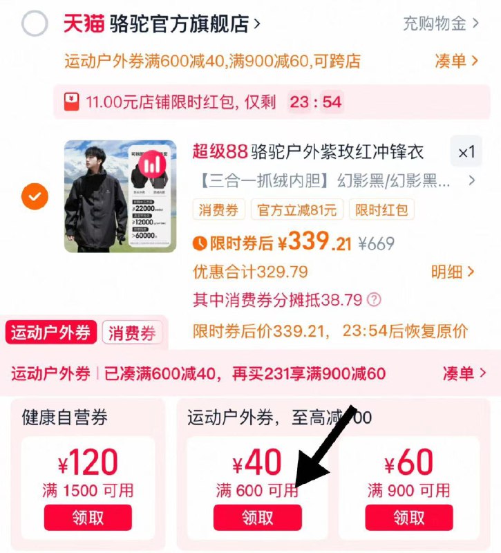 扫图88vip领500-50肖菲券页面下拉领户外券600-40券弹11亓店铺限时虹包 任选1件凑50肖菲券 到手339.2亓骆驼户外运动三合一冲锋衣/ CZ9779 9/nGY249004YJ//://