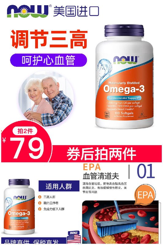 【诺奥】 美国进口挪威深海鱼油100粒原价【99元】券后【拍两件79元】包邮下单：