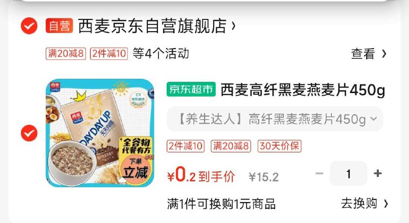 如有10-9全品  拍下0.2西麦高纤黑麦燕麦片450g