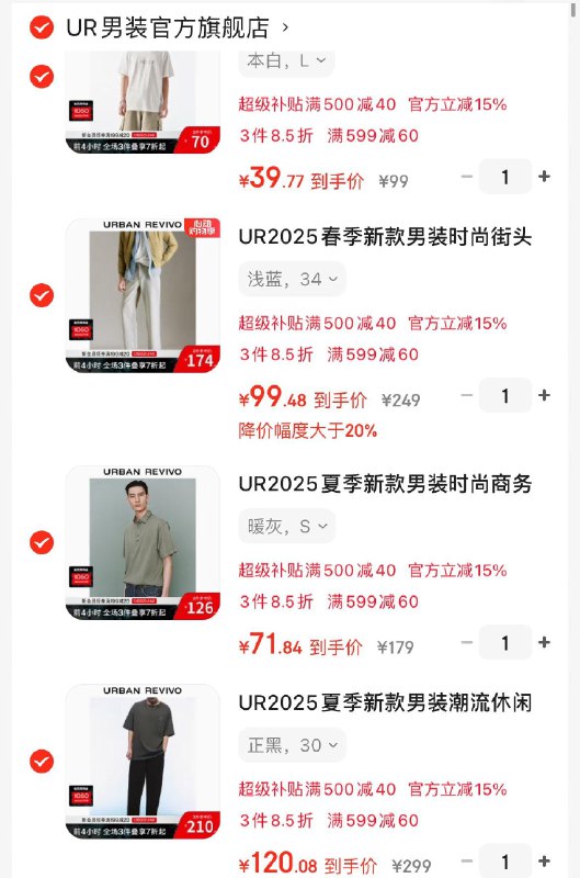 UR男装4折领799-120券