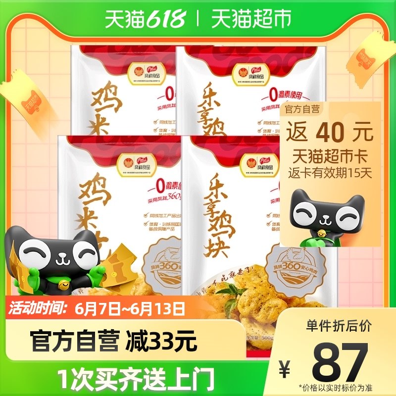 82亓 肯德基供应商 凤祥返40亓猫卡，实际到手42亓黑椒鸡块2斤+脆香鸡块2斤(wjJE2NETf2K)/   肯德基同款 口感味道不用说