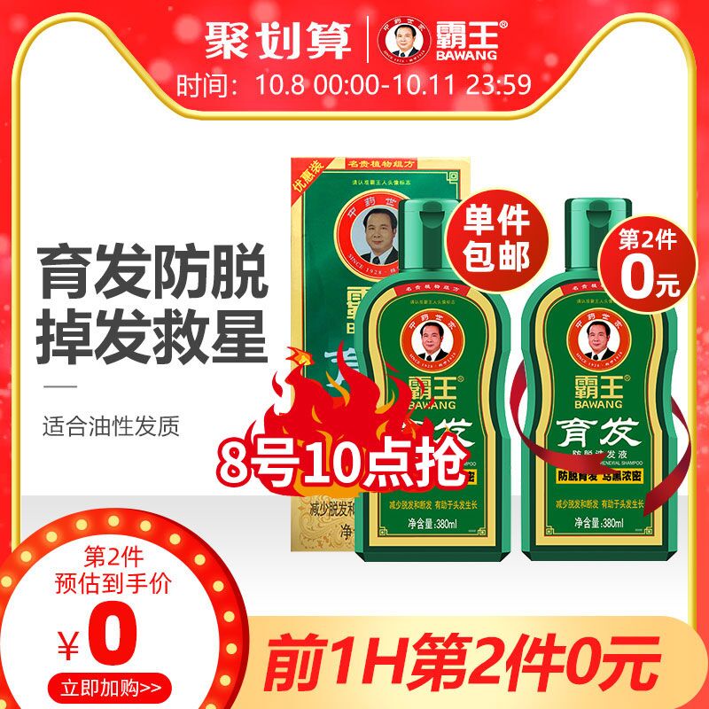 10点开始前1小时叠加88-5券 拍2件53.6元霸王育发防脱洗发液380ml(ykzyc6dszp5)/