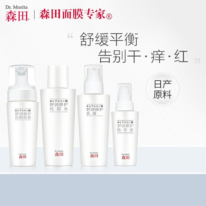 69元 森田官方旗舰店补水保湿修护水乳护肤品套装(r0YDcLgXQH5)/