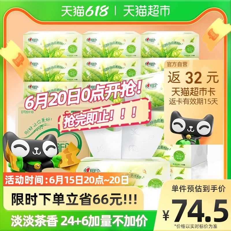 66.5亓 返32亓猫卡   到手34.5  折合1.11/包心相印抽纸茶语110抽24包+6包 加量不加价(pd4j2Mnk1t4)