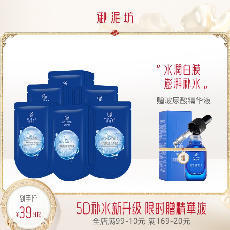 10点开始 拍下22.9元御泥坊5D玻尿酸面膜10片￥GtuK2Qd7we6￥/ 拍下加赠玻尿酸精华液10ml