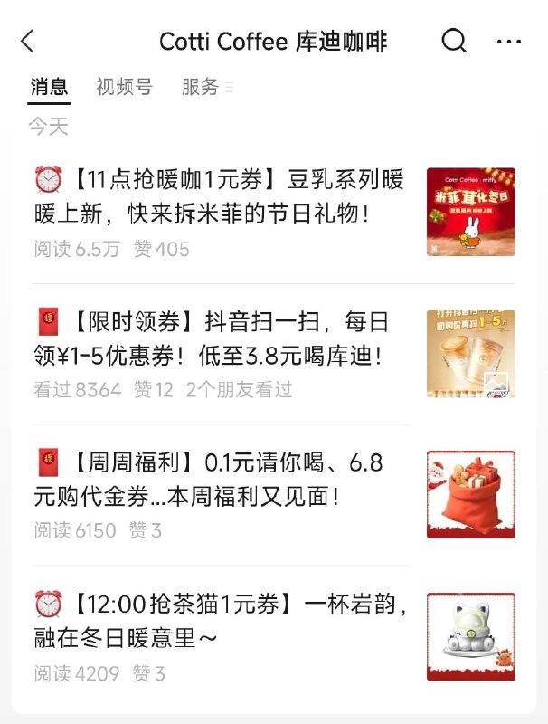 vx公主号：库迪咖啡11点有1亓咖啡/12点有1亓茶猫