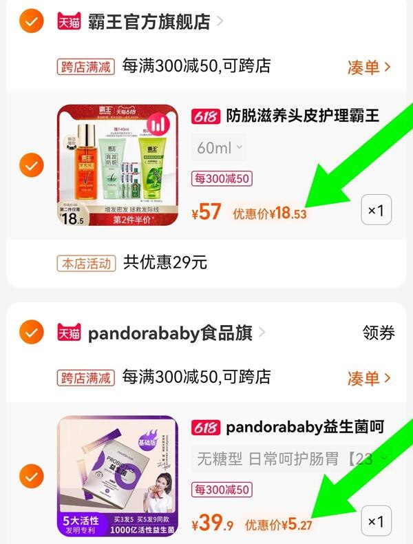 3.最后一步 凑单商品加购1件三个商品一起付款(NmPm2mXU9ni)/   霸王育发液到手18.5亓益生菌到手5亓 组合神价