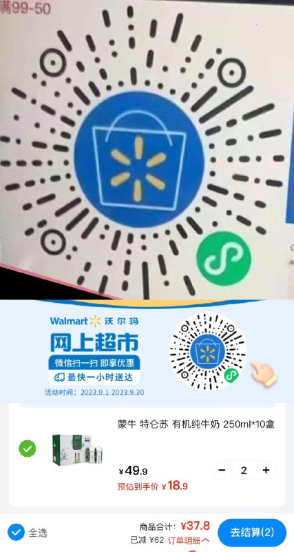 v扫广东地区蒙牛99-50券点去使用，叠加99-15牛奶，可自提