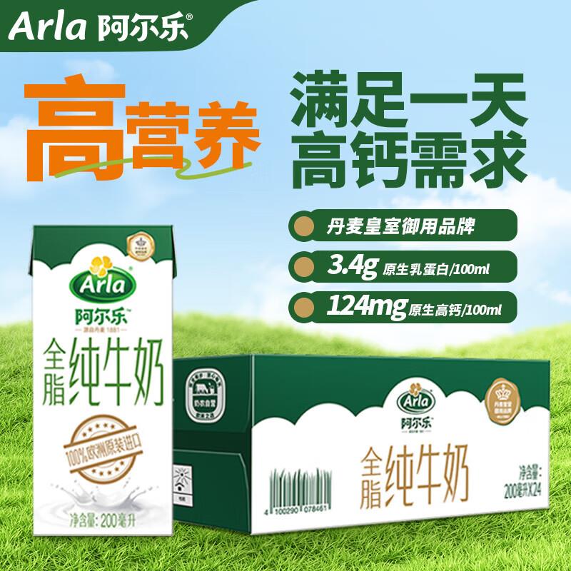 阿尔乐 德国原装进口 全脂纯牛奶200ml*24盒，天津等地区29.9，部分用户砸落5奍 首购3礼金，20.41