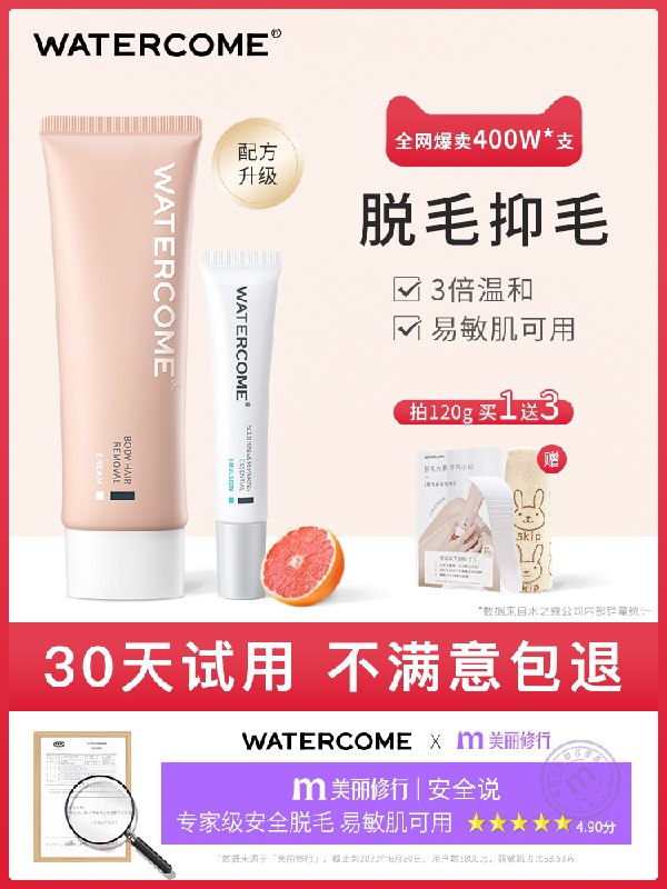 24.9元 水之蔻旗舰店全身用温和无敏脱毛膏(ZQh6XoUX9yv)/