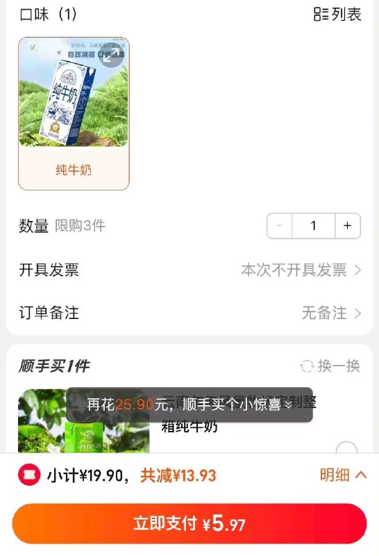 首页关注店铺拿5券点击宝贝 找到商品后有8首単 然后拍下6.9亓-云南乍甸牛奶250g*6盒)sTmcWbIjg8p)/ CZ11//