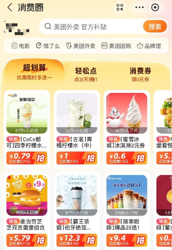 zfb搜索：消费圈有0.6亓蜜雪冰激凌、1亓蛋挞等