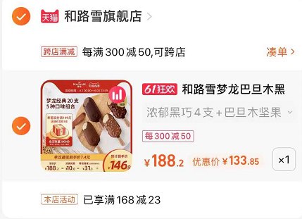 2.最后一步 凑单商品1件和路雪梦龙雪糕20支+赠品133亓(zImO2OLNBKs)/   折合一支才6块多 比超市便宜多了