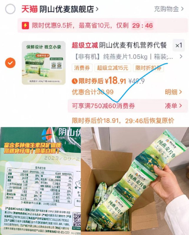 19.9亓✨减肥/控糖必备好物【阴山优麦】纯燕麦片1050g高膳食纤维 独立包装好携带饱腹感很强，多吃也没有负担9/rXWr4CCyAjp// AA11