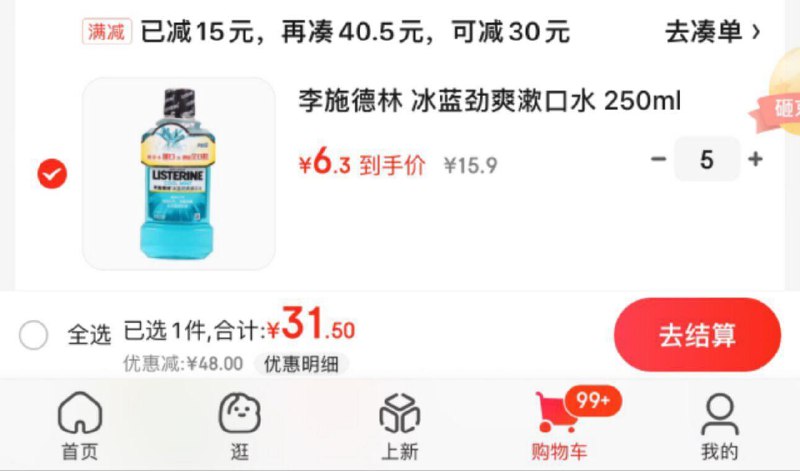 反馈：沃尔玛79-28联合卷 可买漱口水