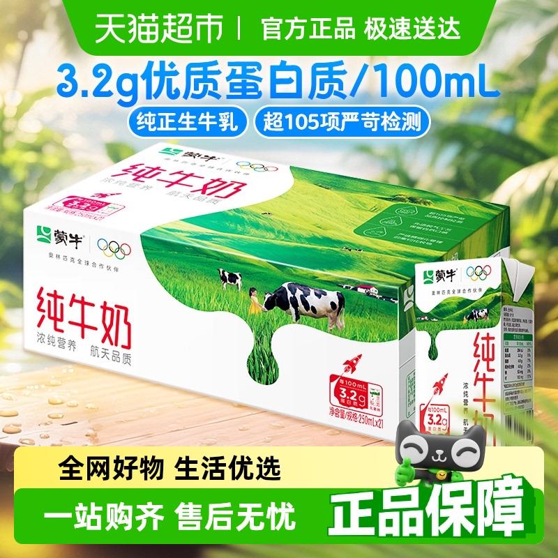 杭州等地成立蒙牛纯牛奶250ml×21包猫超首页搜索蒙牛，部分有3品牌金t金币页面搜索商品加购如有3福袋25.7/ CZ4573 9/GpVr4ckAotu//://