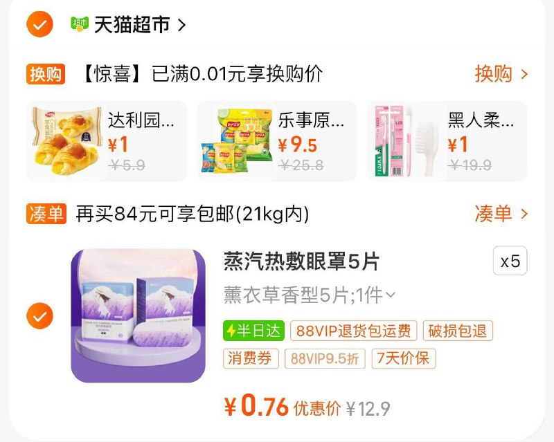 tb首页搜索商品加购包郵JIYAOYAO蒸汽眼罩控温热敷5片/盒拍5件3.81/ CZ7237 /yjmsWwo6nXd//:/ CZ00------𝙅𝘿  超级红包u.jd.com/ksO3wQA