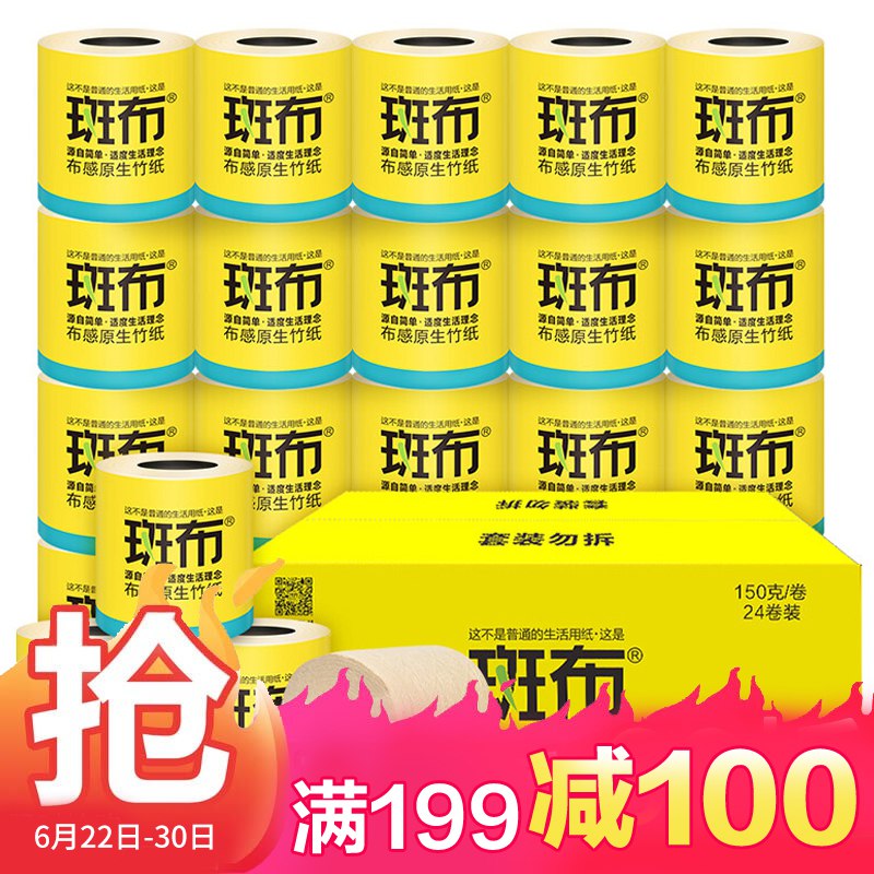 【京东】斑布BABO本色卫卷纸3层150g有芯卷纸 24卷