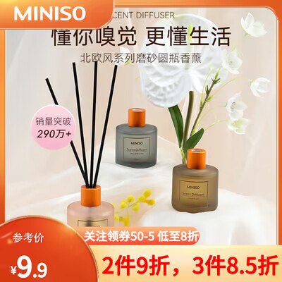 0点开始   9.9💵名创优品无火香薰50ml)NK3Vdv8Xx6g)/ CZ11//