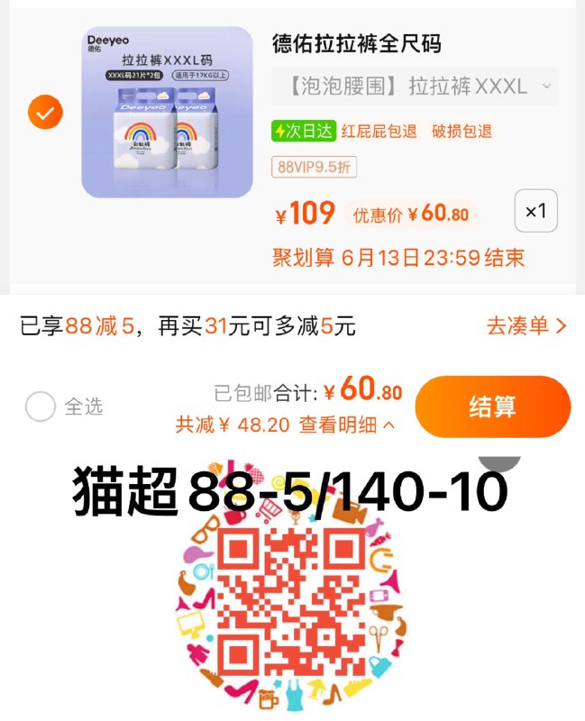 1.叠88-5猫超券，拍1件vip 【60.8】到手折30.4/包德佑彩虹超薄透气拉拉裤*2包/ CZ3457 /)FDxhdqB3ZeP)//---全品券 d.618day.com/618
