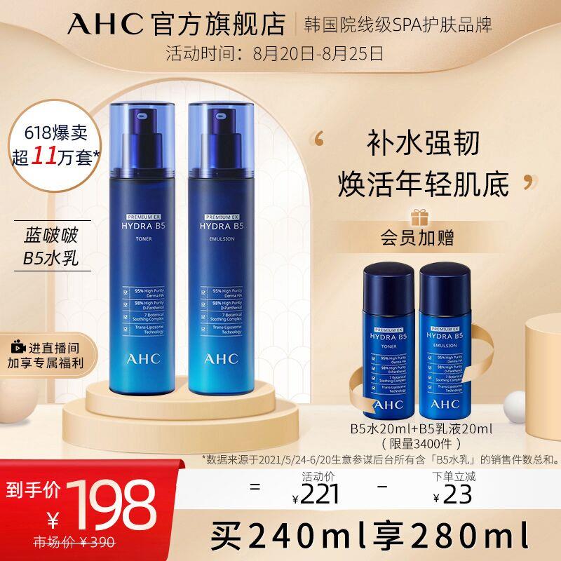 148元 AHC官方旗舰店AHC兰波波B5水乳共4件套限量赠水20ml+乳液20ml(nbYTXnKy1Lb)/