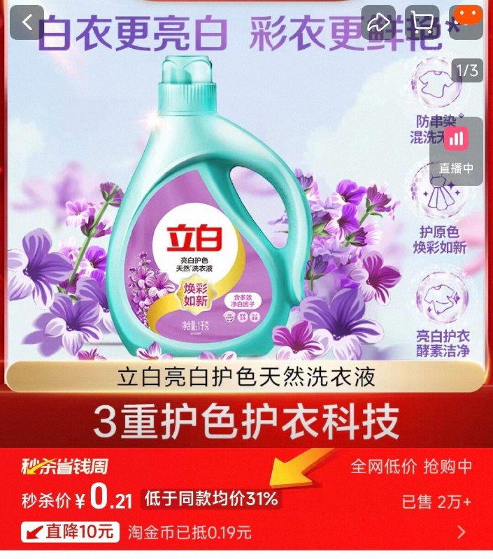下拉详细页领 9洪包9/vmxi4OGHYuE// CZ1756-拍下0.2亓 立白洗衣服2斤9/hKGS4OGIQTG// AC01:// CZ9921
