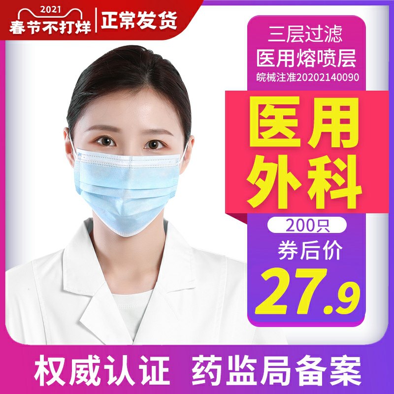 0点后下单 先领券19.9元一次性医用外科口罩200只(qZndcxdjkoW)/