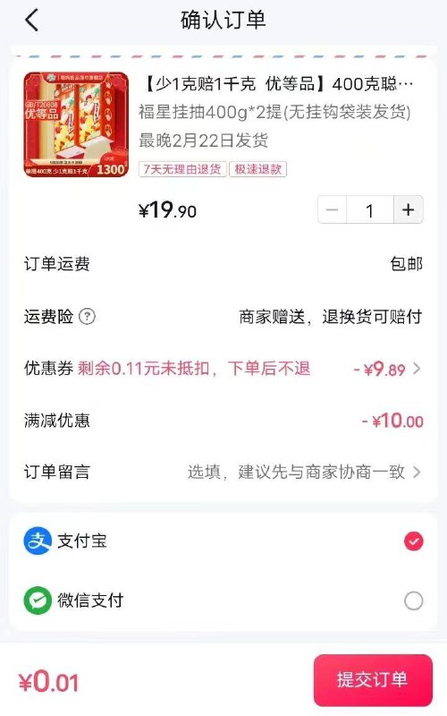 七猫，聪妈16-8，膨胀成18-10叠加满减，0.01到手