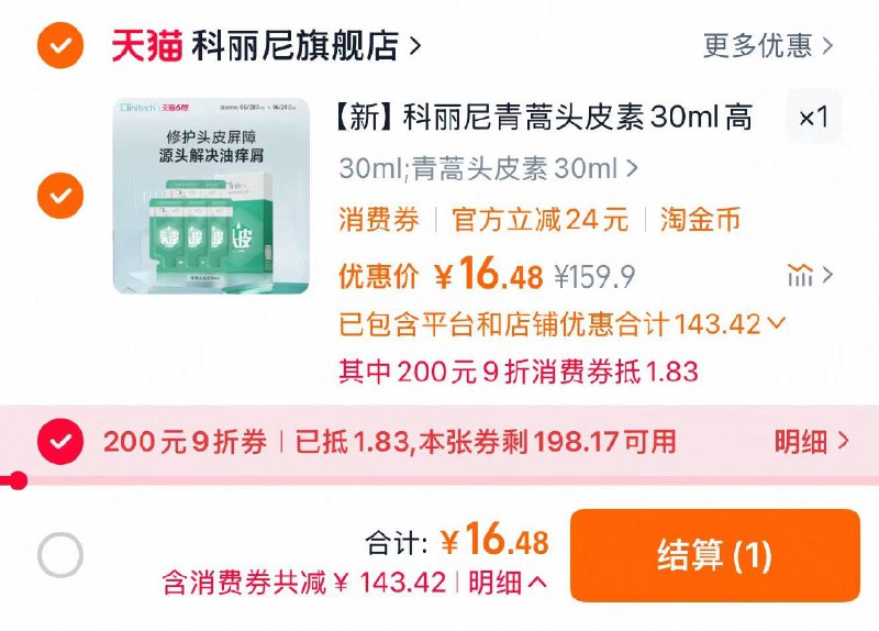 88vip兑换9折消菲券叠桃金币 拍下到手16.48亓科丽尼青蒿头皮素30ml去屑蓬松/ CZ5239 9/AmT6VGHfFB4//:// 每日红包 m.fanli.me
