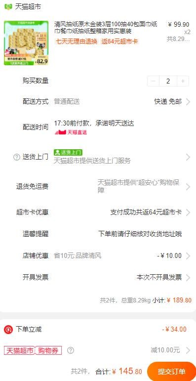140-10券 2件145.8元 vip0.92/包返64猫卡，到手81.8元 金装速度！清风抽纸原木金装3层100抽40包(32So2Kme4O2)/