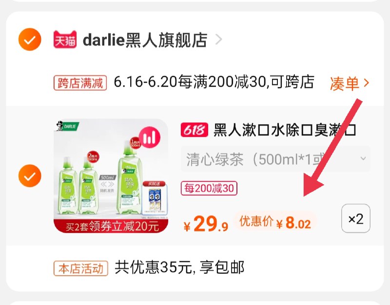 2.凑单商品 也加购物车1件(aP1vXSRYTjM)/  两个商品一起【提交并付款】然后再单独【退款凑单商品】送牙膏旅行装*2 到手16元