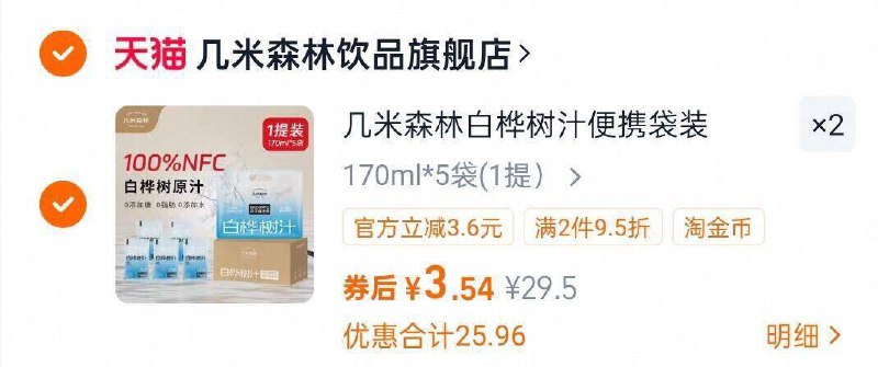 领2次20无门槛劵拍2件7亓，一起10袋-几米森林白桦树原液170ml9/SKXb4EuCHsF// AA11
