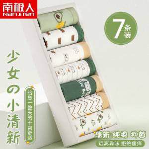 10点开始 29.9￥南极人全棉裆抗菌内裤7条(PLl82Mxc6ac)/