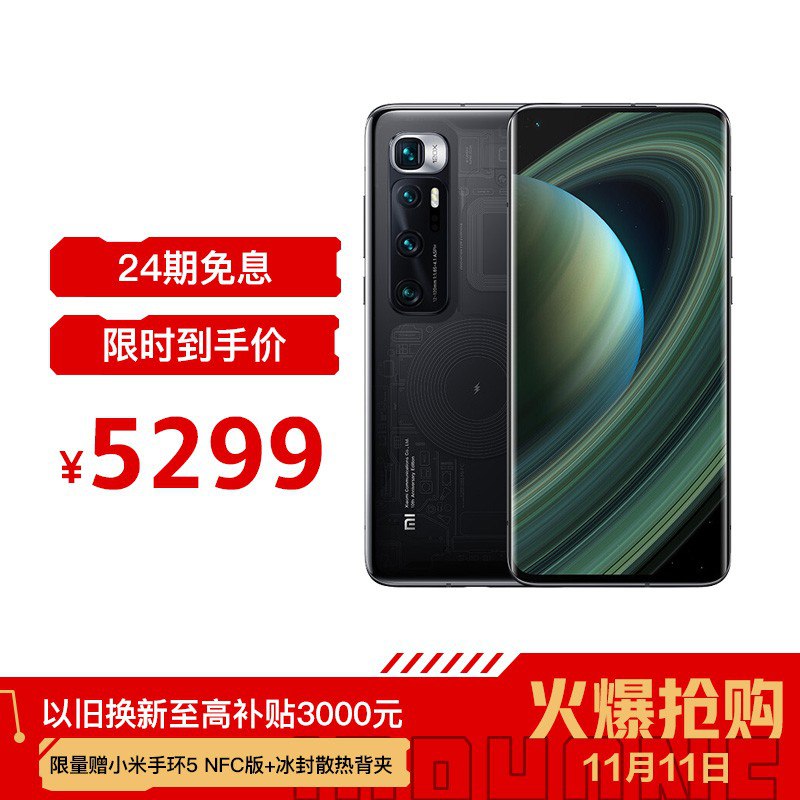 如有北京消费巻小米10 至尊纪念版  4399