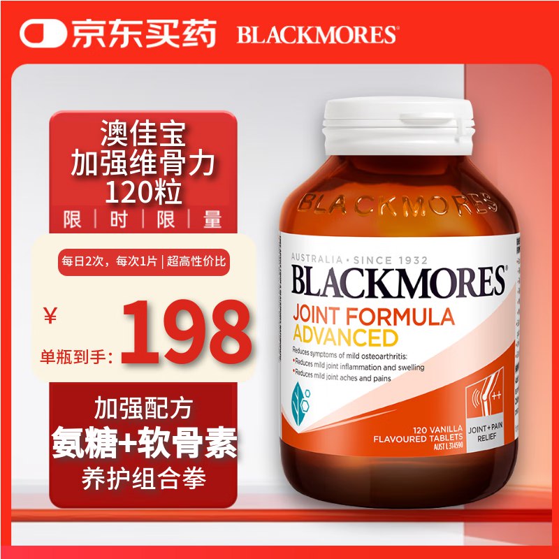 澳佳宝 氨糖软骨素120粒 澳洲进口